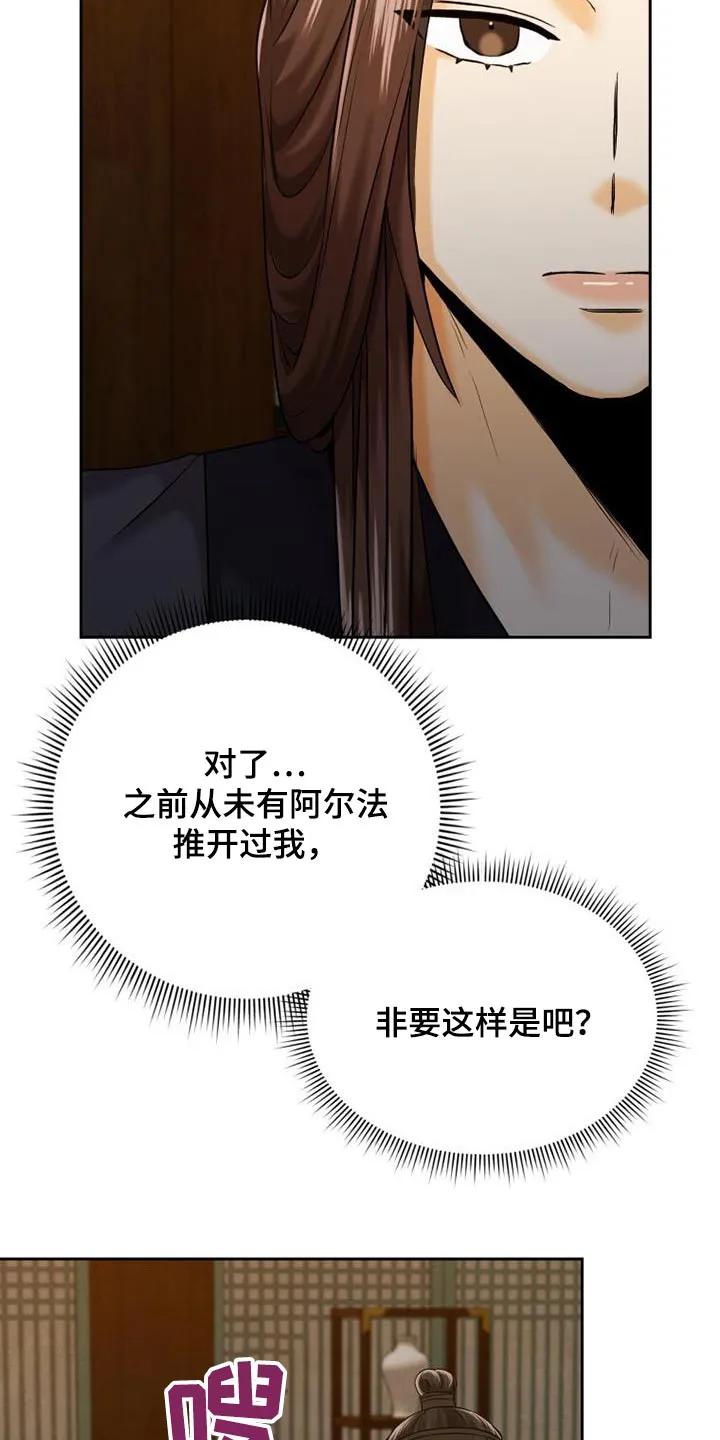《拯救剧本里的我》第26章：推开 第4页