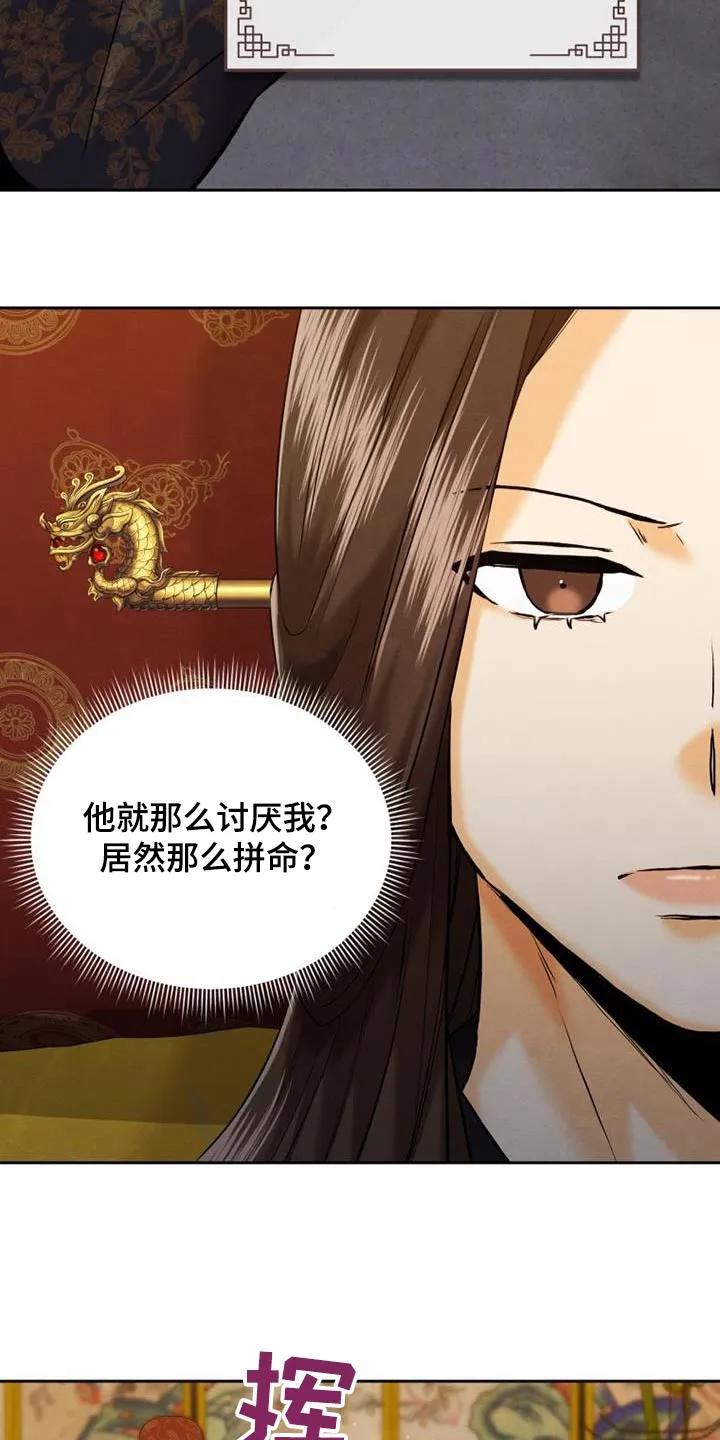 《拯救剧本里的我》第27章：准备一下 第4页