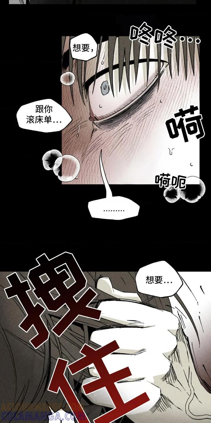 《强人锁男》第27章：不必担心 第5页