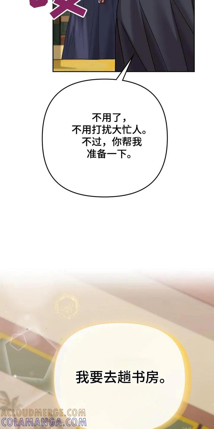 《拯救剧本里的我》第27章：准备一下 第21页