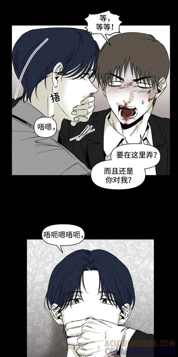 《强人锁男》第27章：不必担心 第7页
