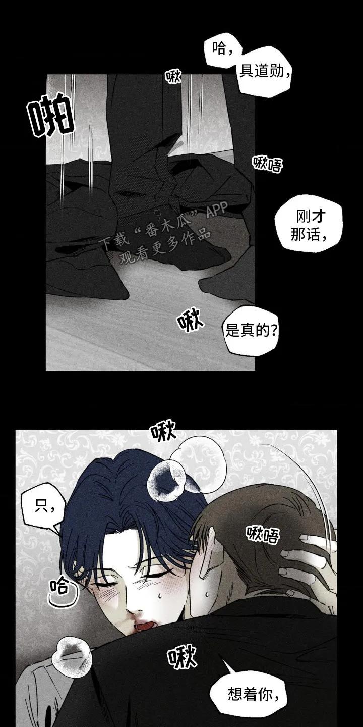 《强人锁男》第27章：不必担心 第4页