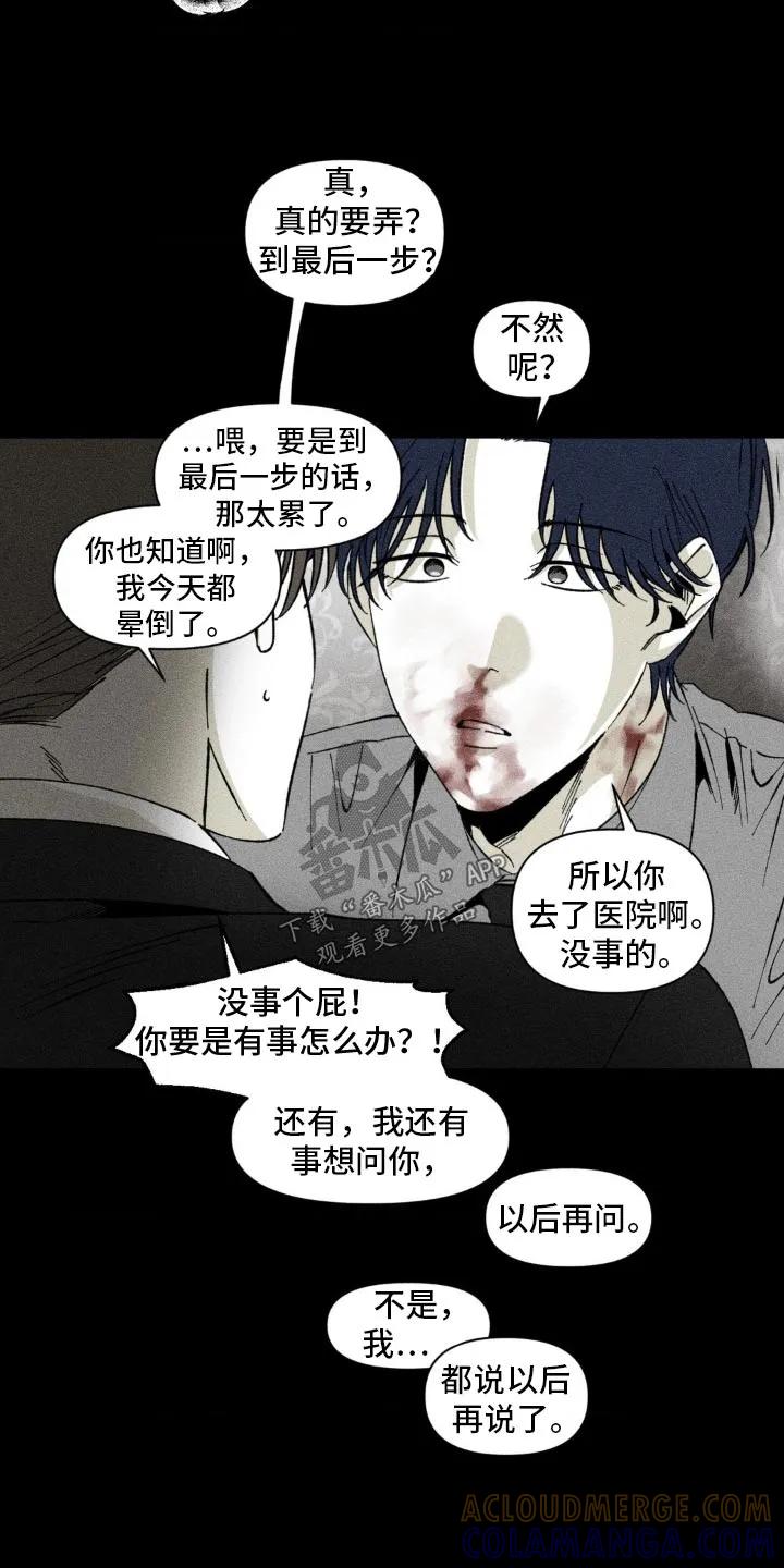 《强人锁男》第27章：不必担心 第13页