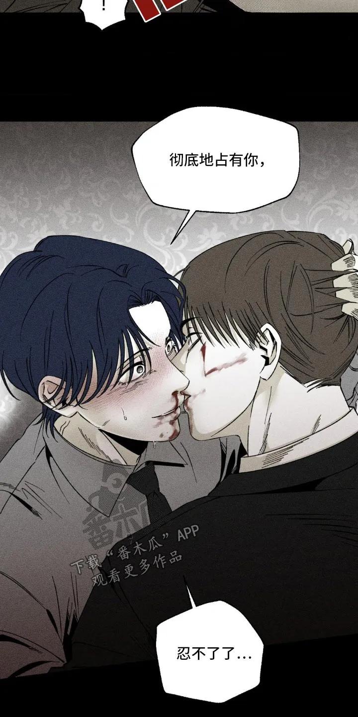 《强人锁男》第27章：不必担心 第6页