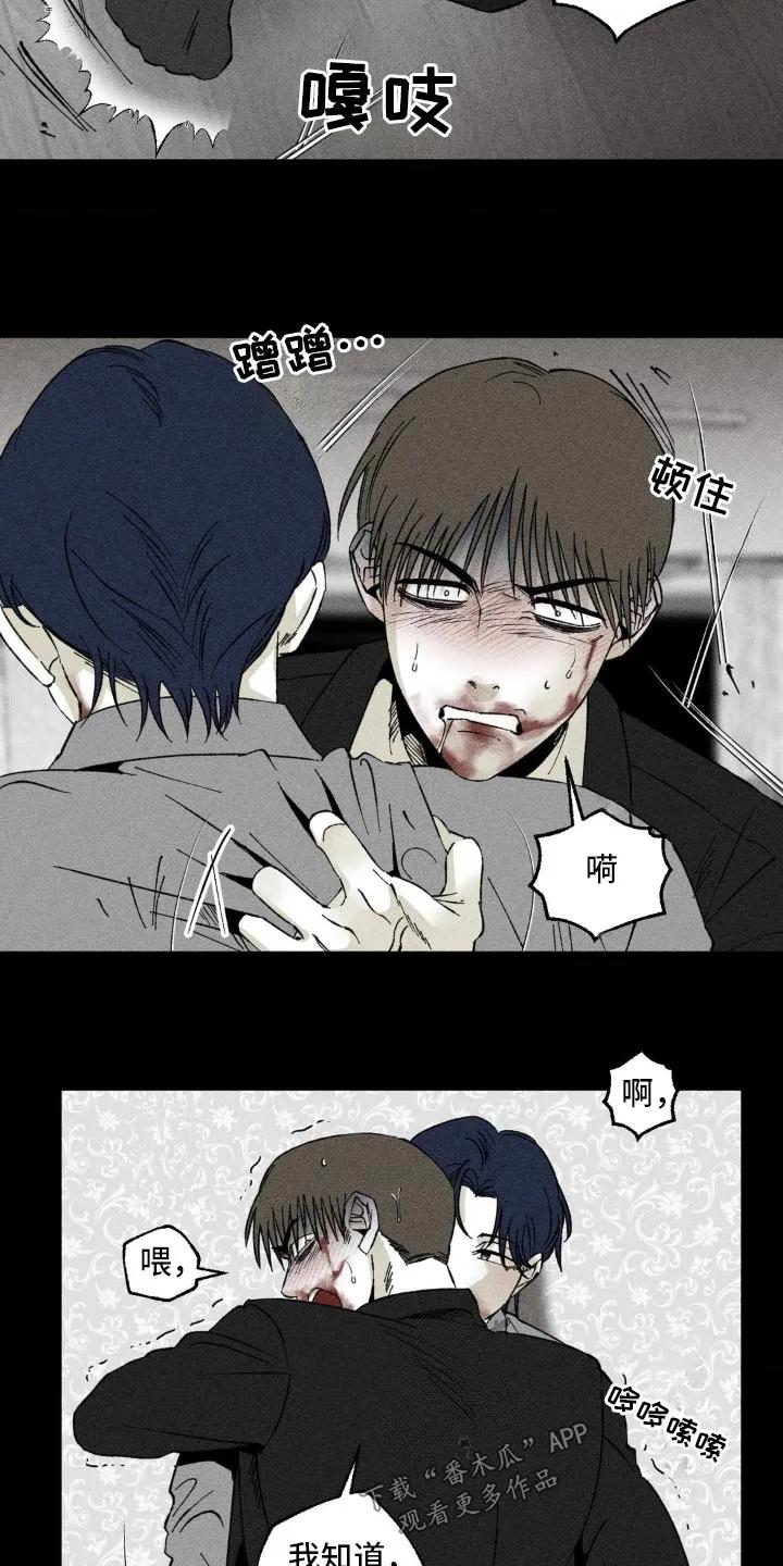 《强人锁男》第27章：不必担心 第18页