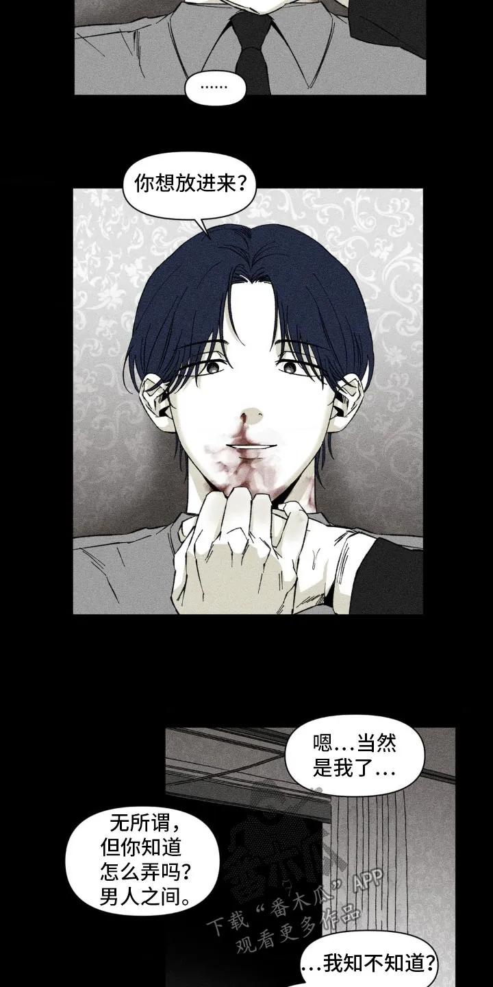 《强人锁男》第27章：不必担心 第8页