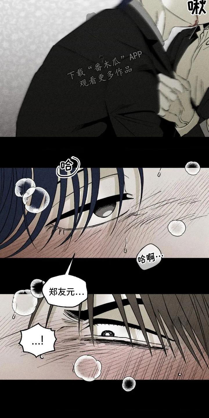 《强人锁男》第27章：不必担心 第2页