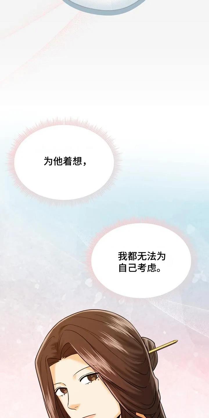 《拯救剧本里的我》第27章：准备一下 第16页