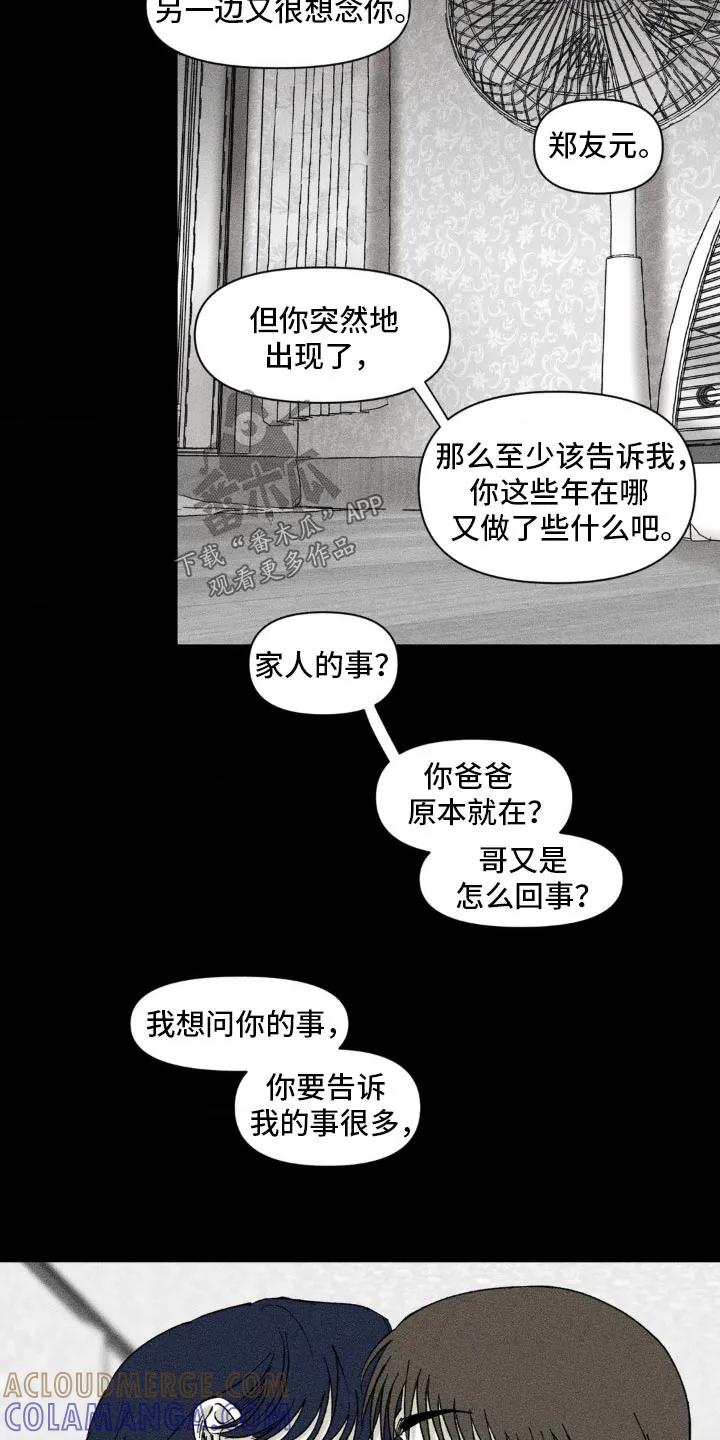 《强人锁男》第27章：不必担心 第15页