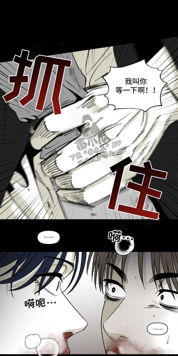 《强人锁男》第27章：不必担心 第12页