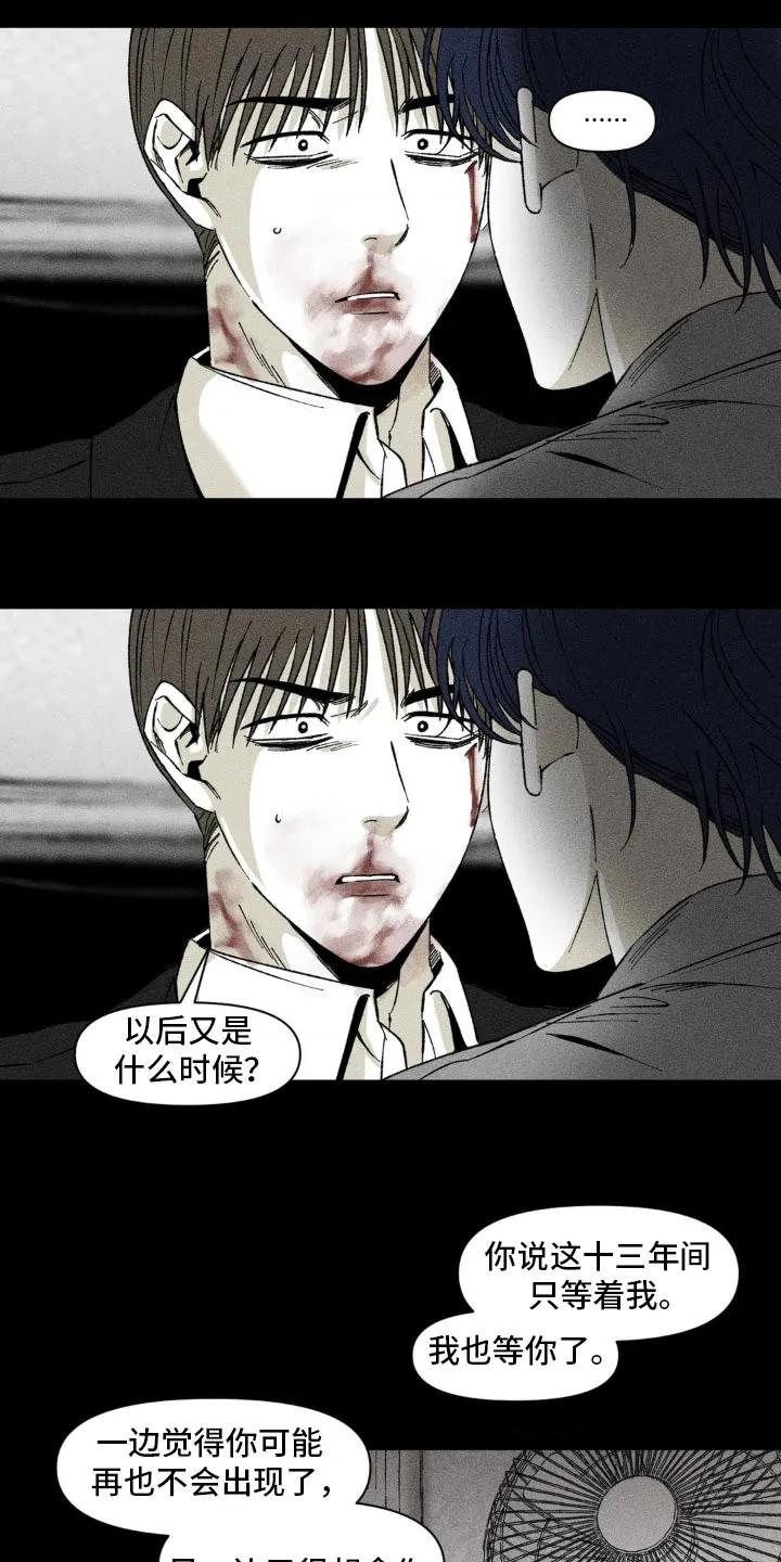《强人锁男》第27章：不必担心 第14页
