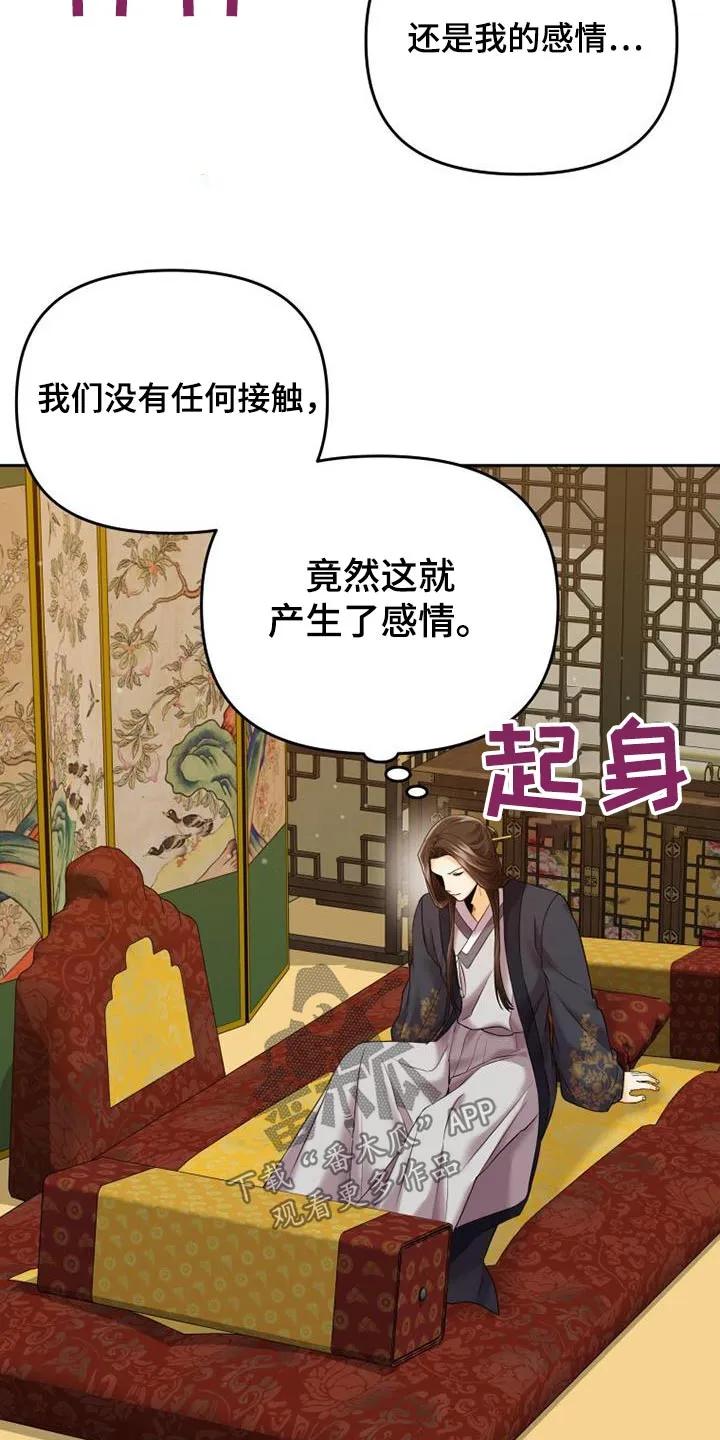 《拯救剧本里的我》第27章：准备一下 第12页