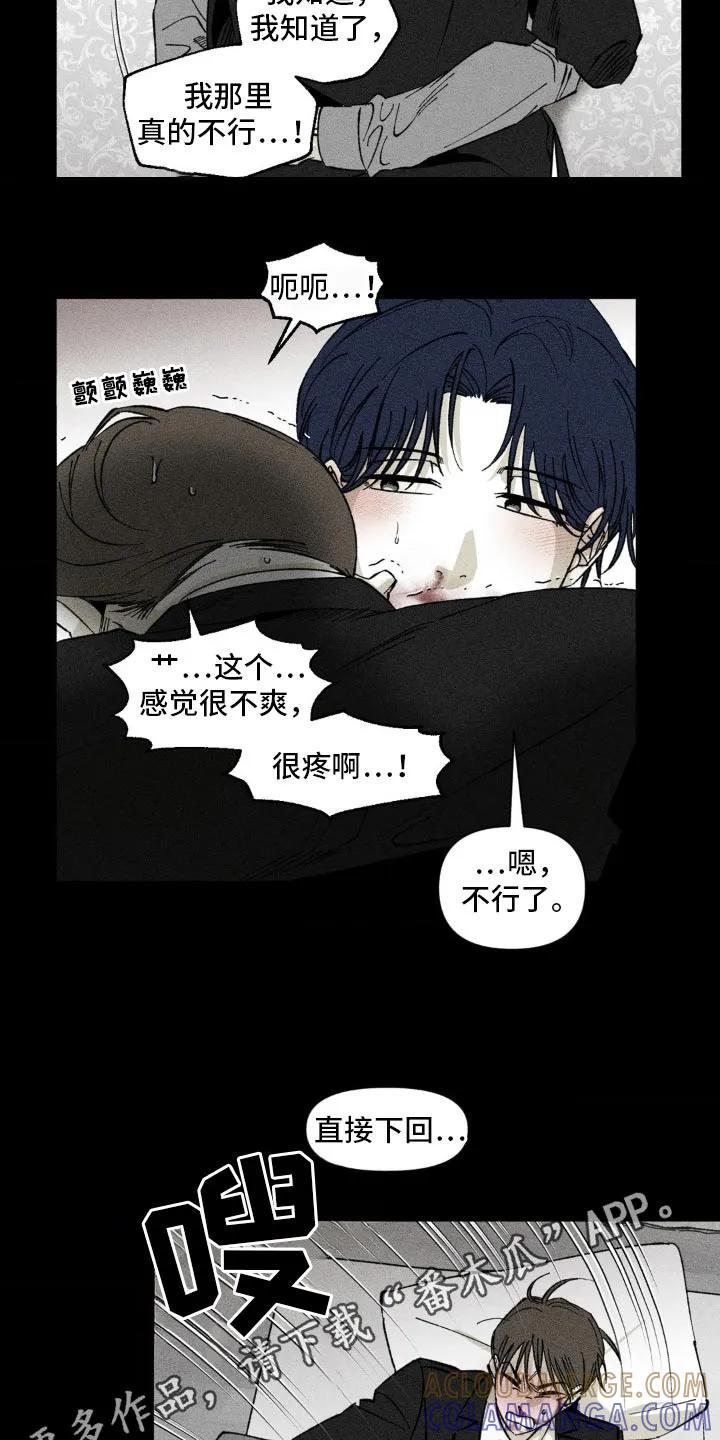 《强人锁男》第27章：不必担心 第19页