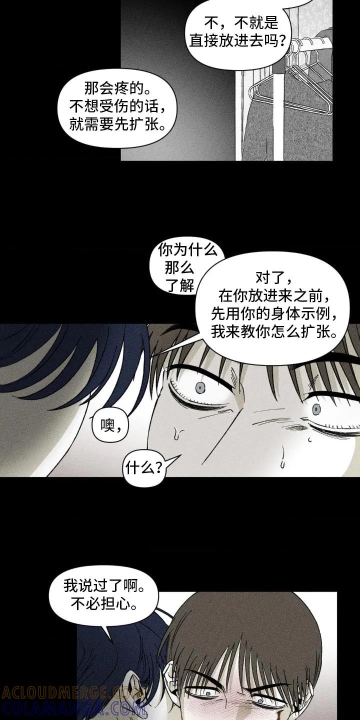 《强人锁男》第27章：不必担心 第9页