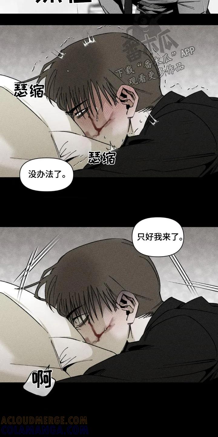 《强人锁男》第28章：住手 第7页
