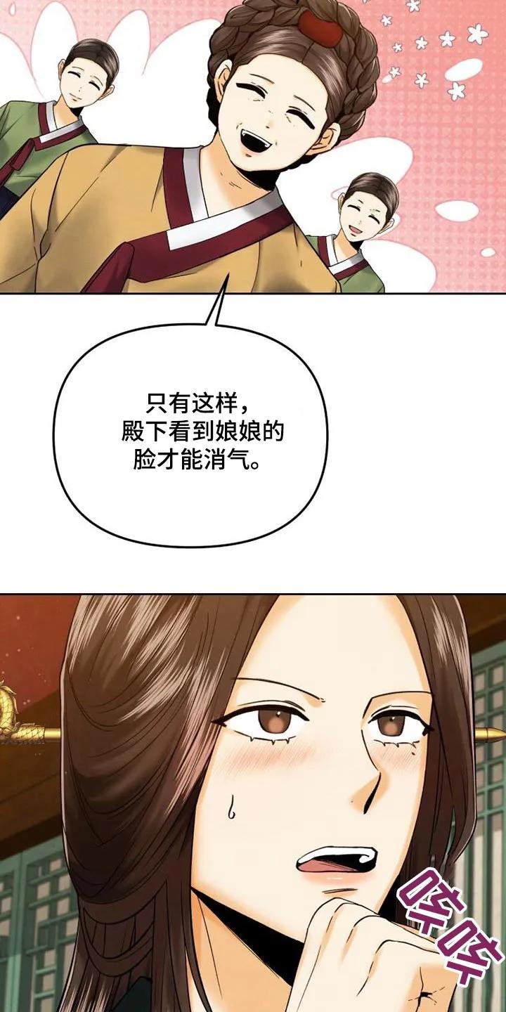 《拯救剧本里的我》第28章：打扮 第18页