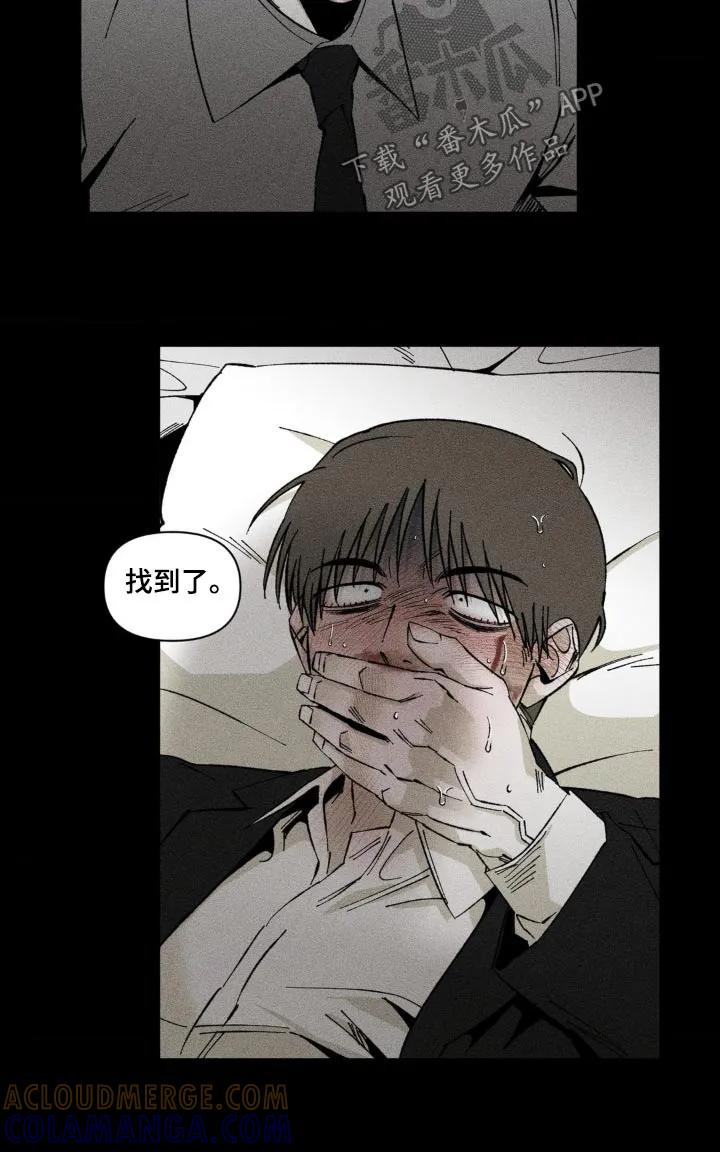 《强人锁男》第28章：住手 第3页
