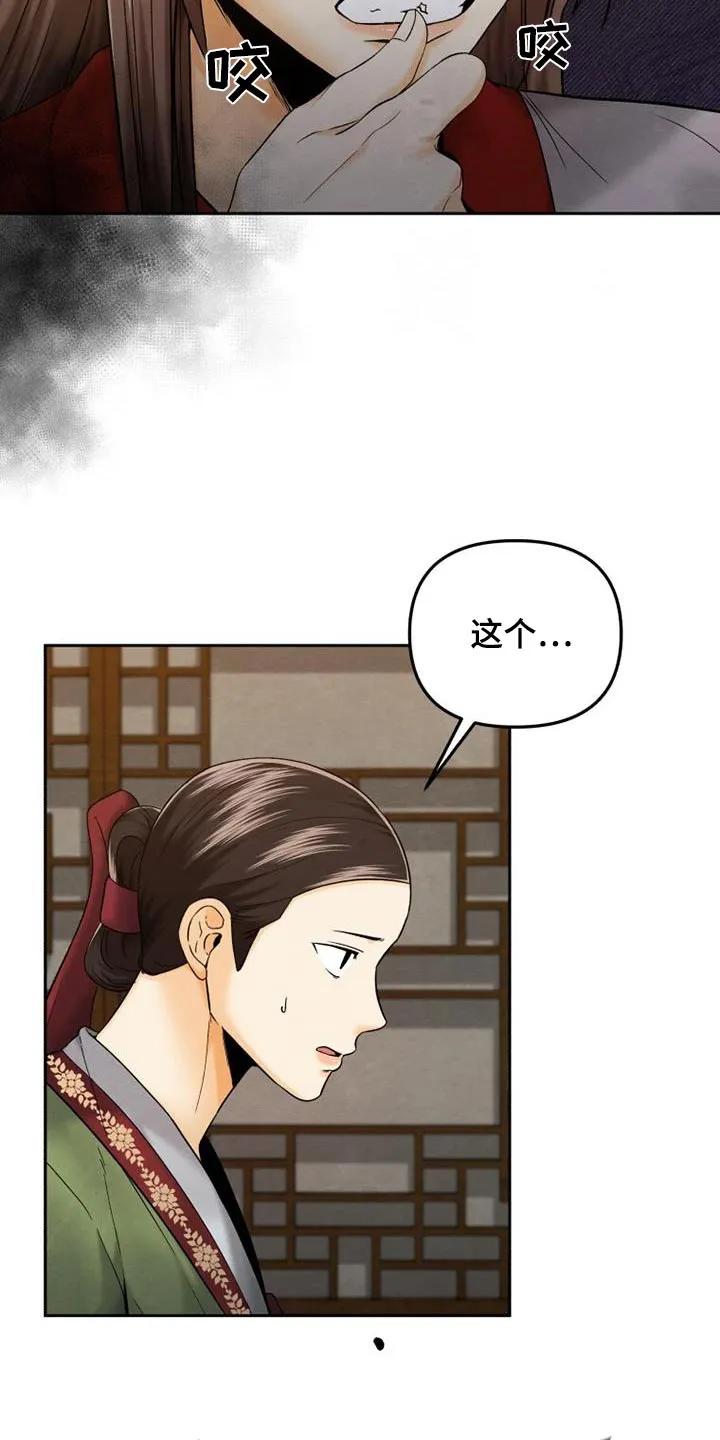《拯救剧本里的我》第28章：打扮 第2页