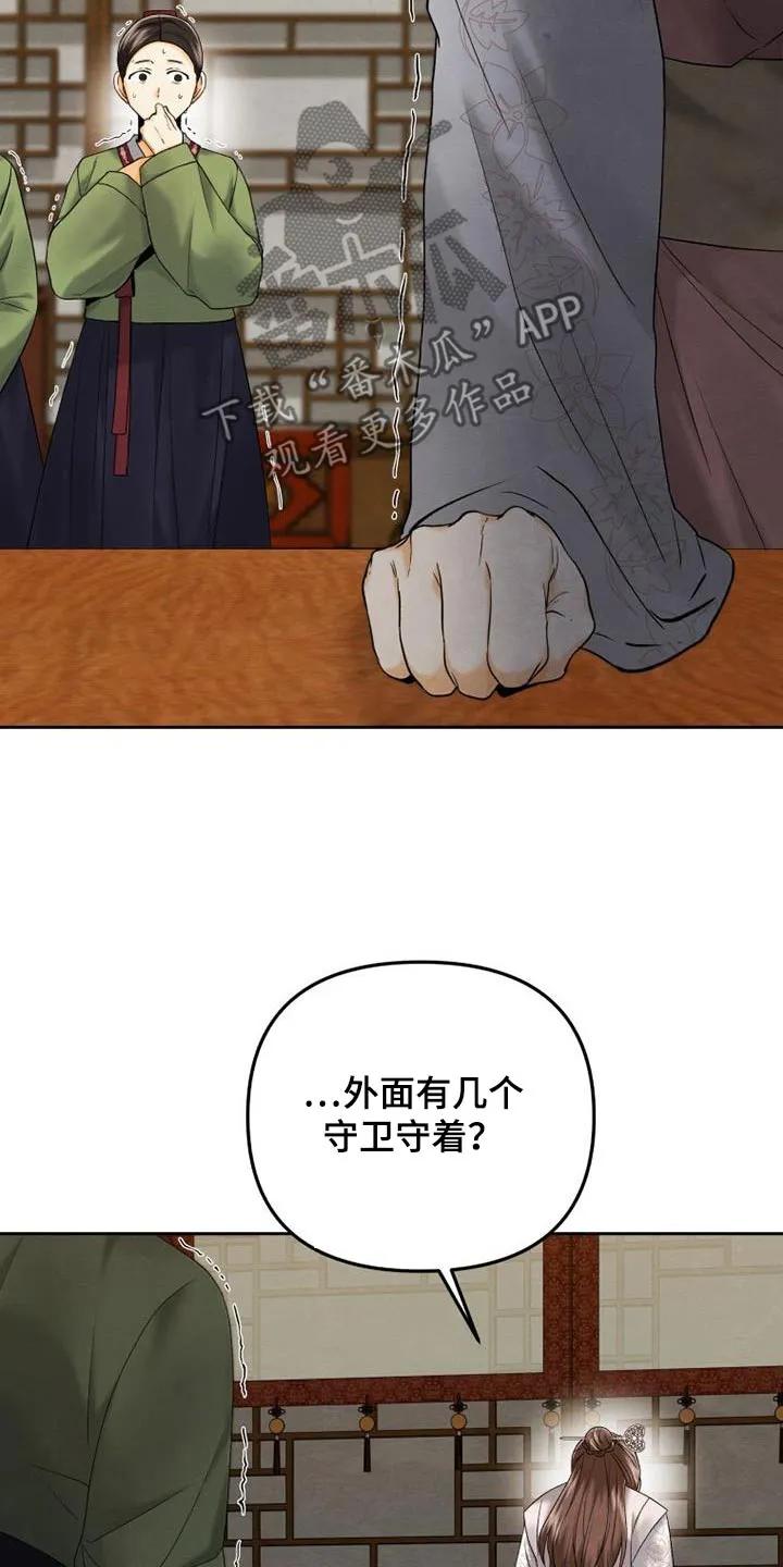 《拯救剧本里的我》第28章：打扮 第6页