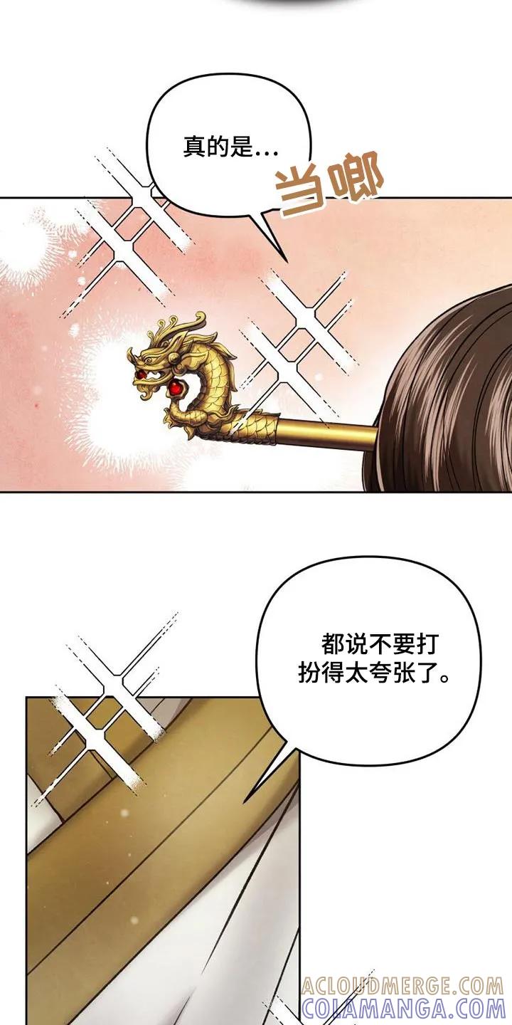 《拯救剧本里的我》第28章：打扮 第15页
