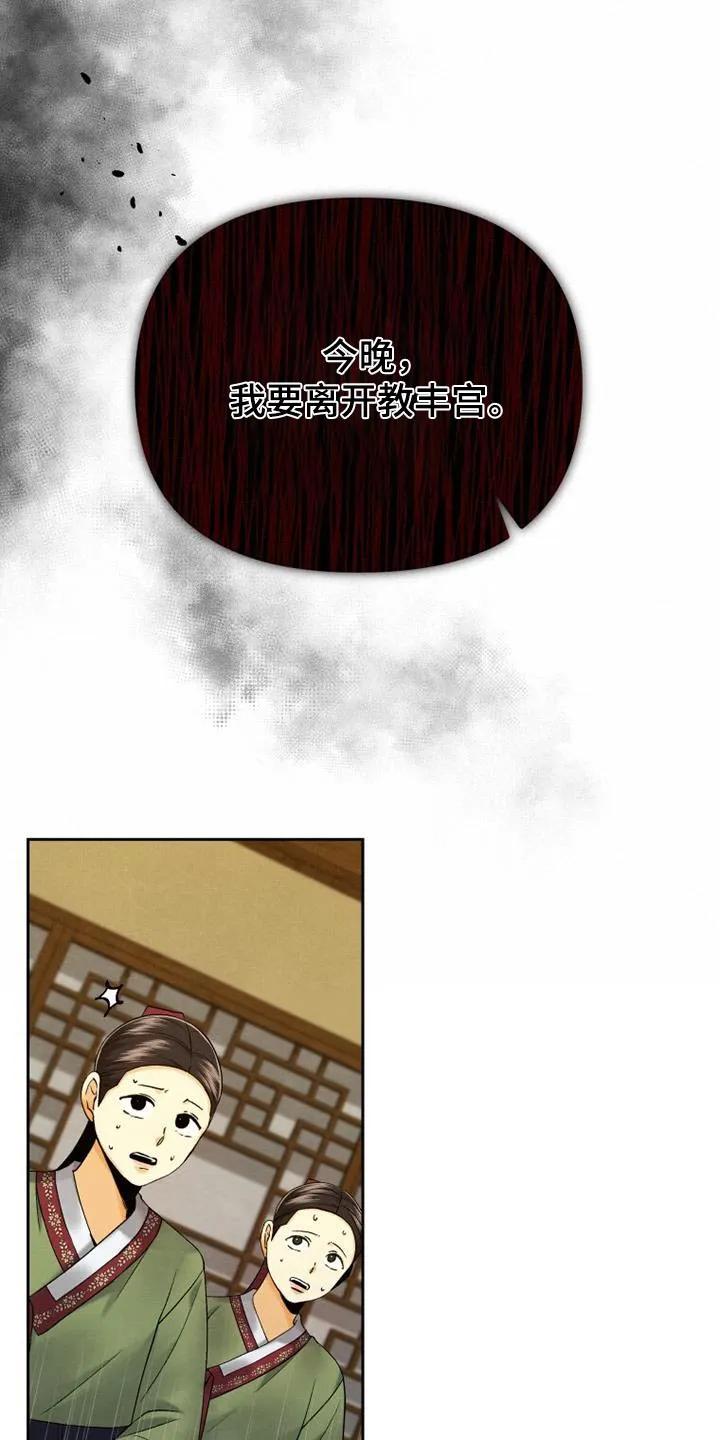 《拯救剧本里的我》第28章：打扮 第12页