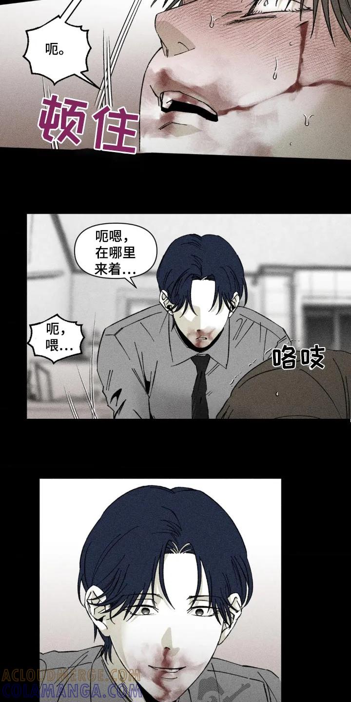 《强人锁男》第28章：住手 第2页