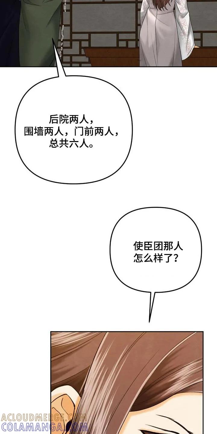 《拯救剧本里的我》第28章：打扮 第7页