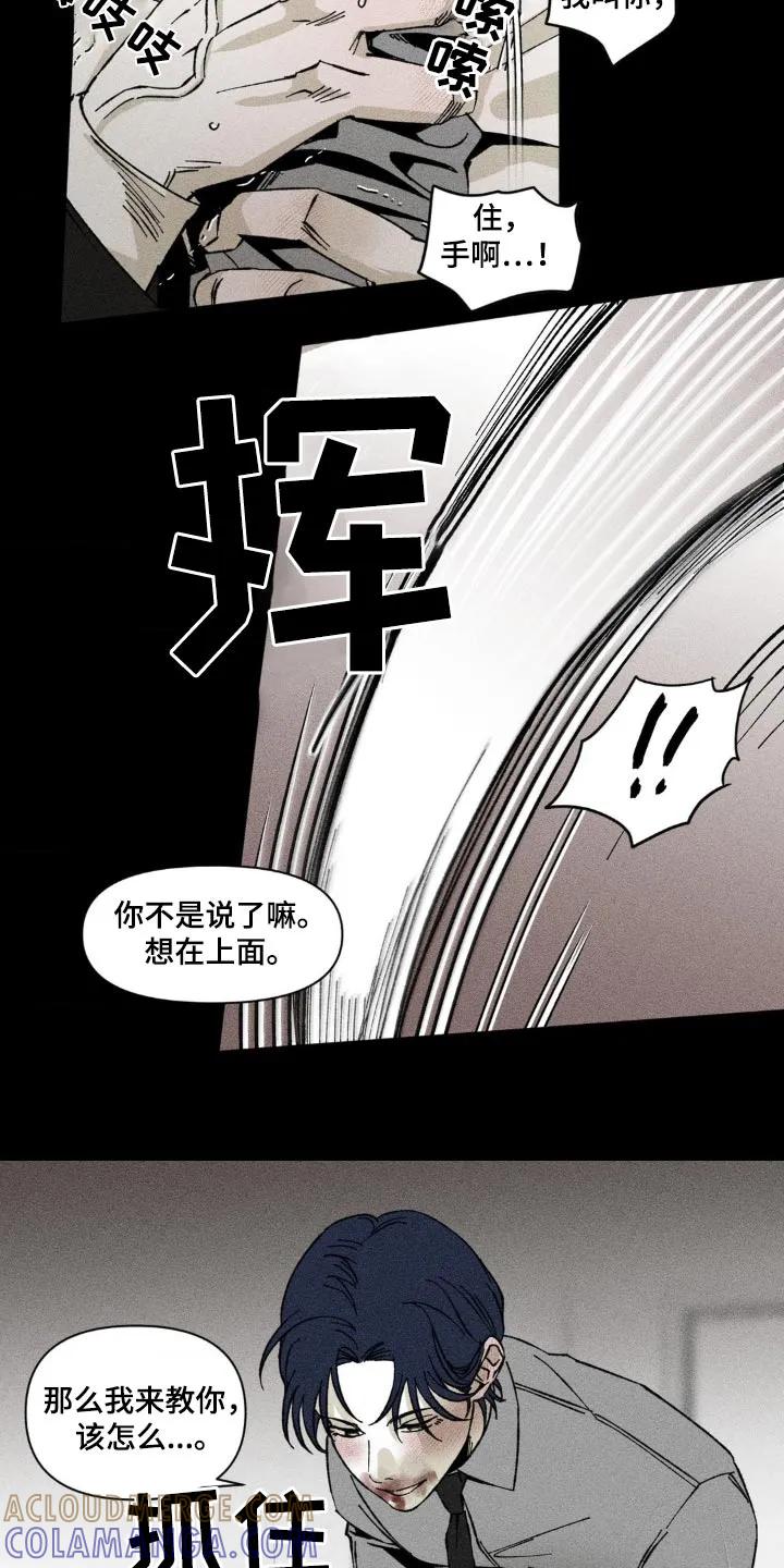 《强人锁男》第28章：住手 第6页