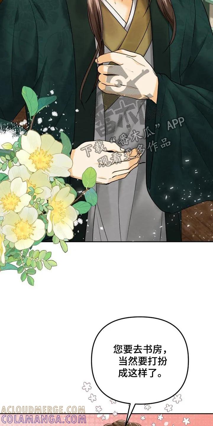 《拯救剧本里的我》第28章：打扮 第17页