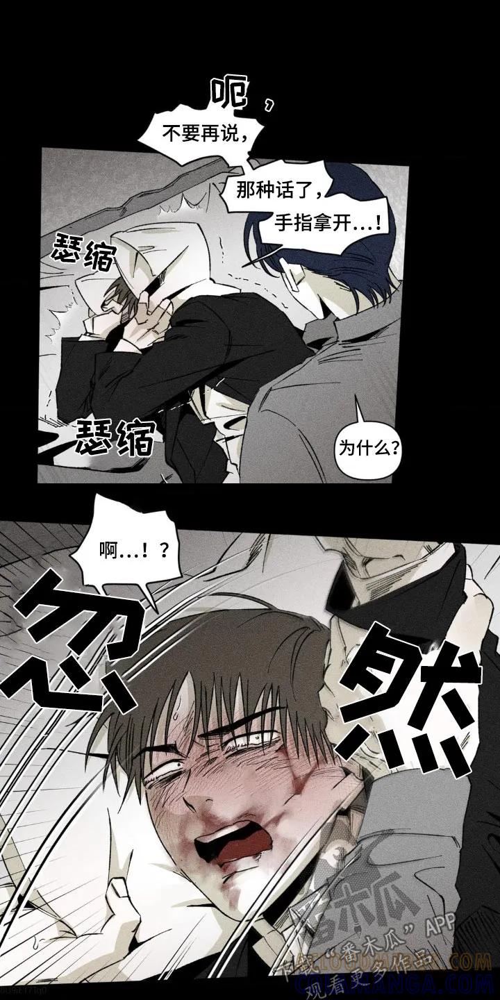 《强人锁男》第28章：住手 第4页