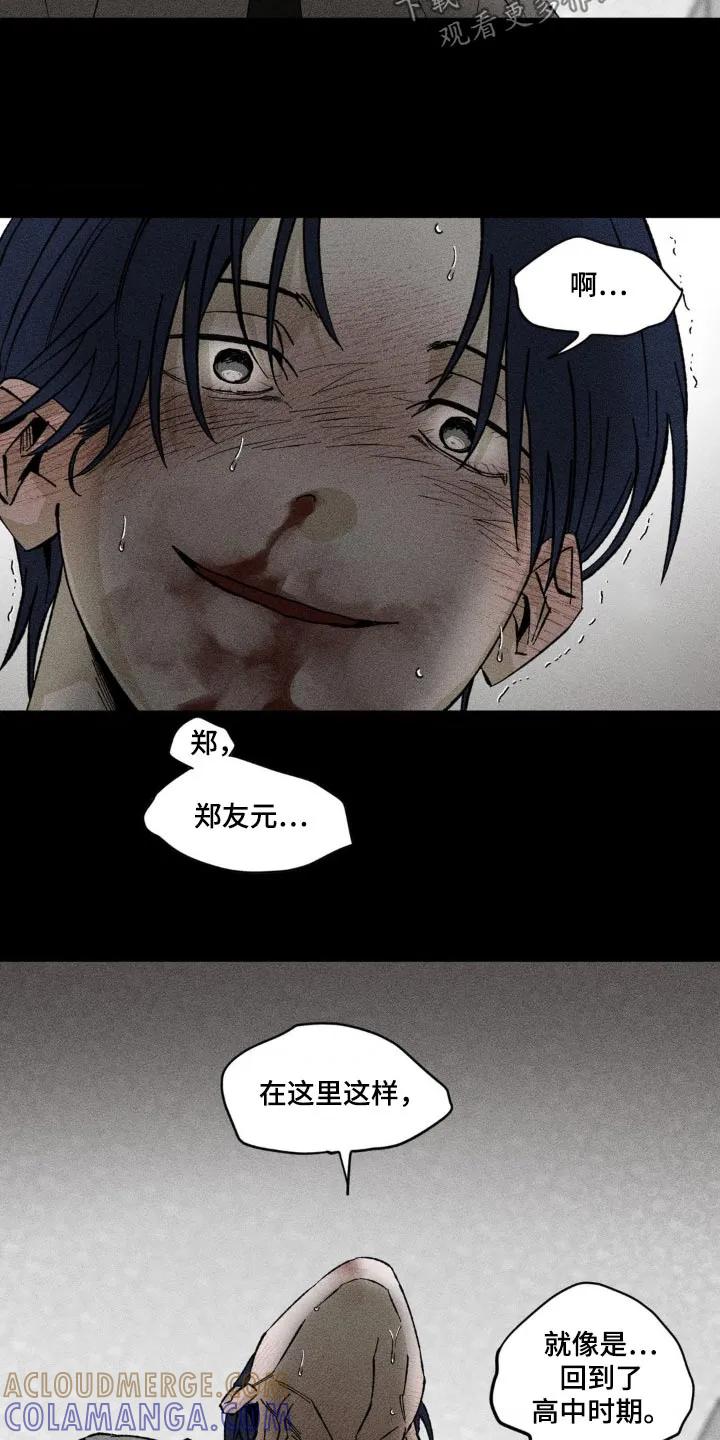 《强人锁男》第28章：住手 第9页