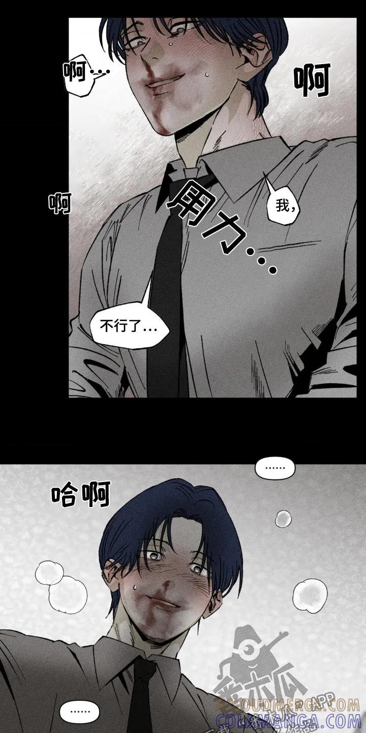 《强人锁男》第28章：住手 第8页