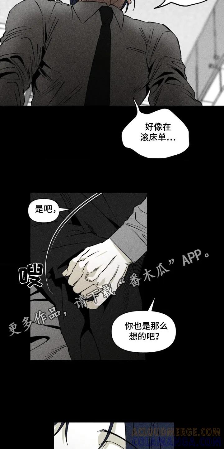 《强人锁男》第28章：住手 第10页