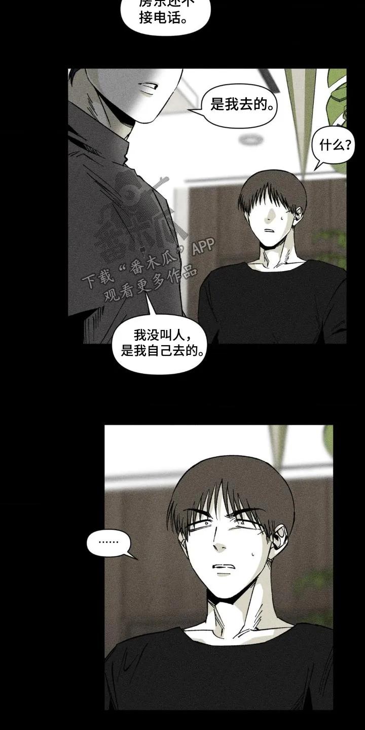《强人锁男》第29章：网上搜索 第8页