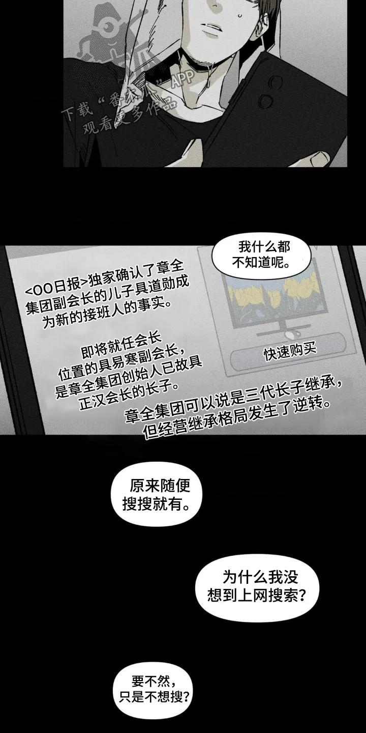 《强人锁男》第29章：网上搜索 第22页