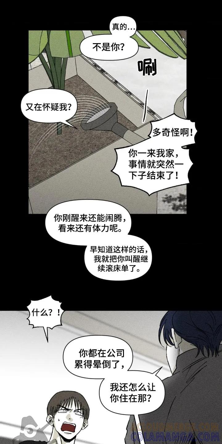 《强人锁男》第29章：网上搜索 第9页