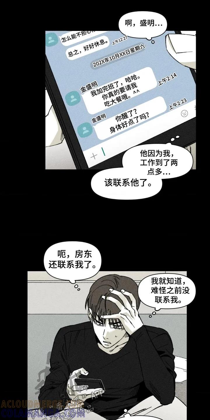 《强人锁男》第29章：网上搜索 第5页
