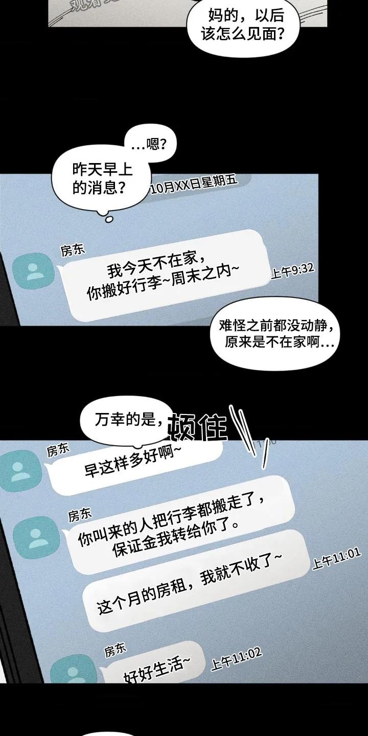 《强人锁男》第29章：网上搜索 第6页