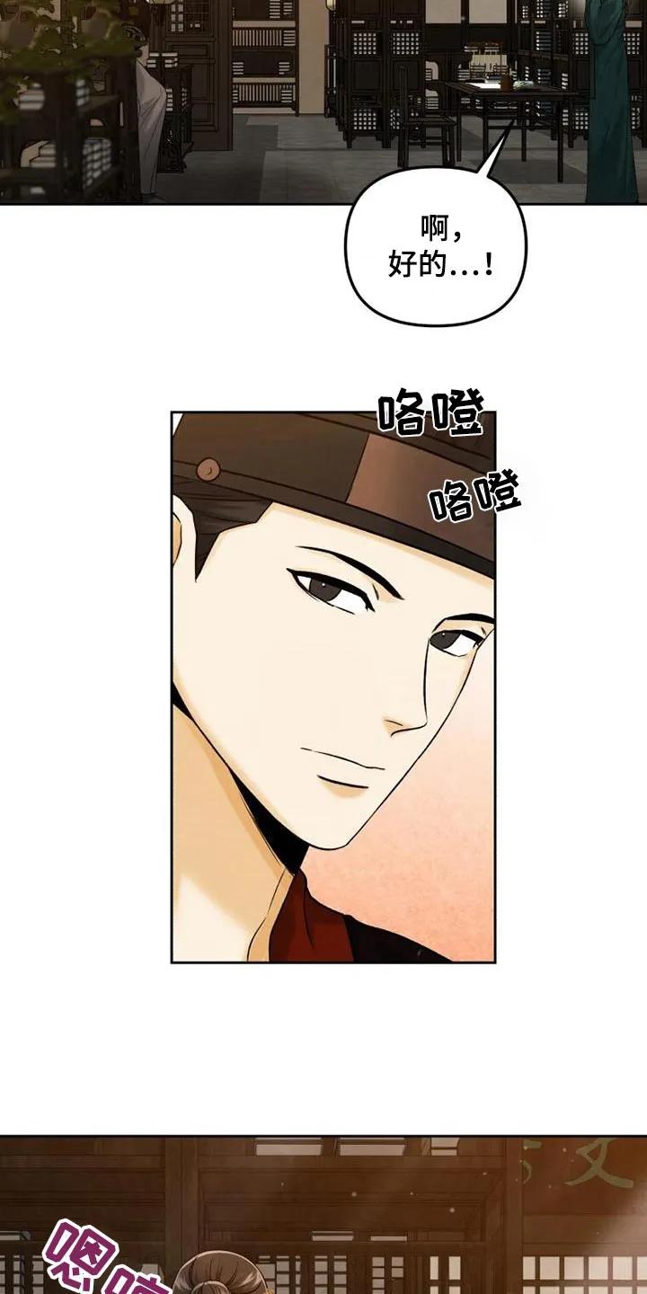 《拯救剧本里的我》第29章：靠近 第14页