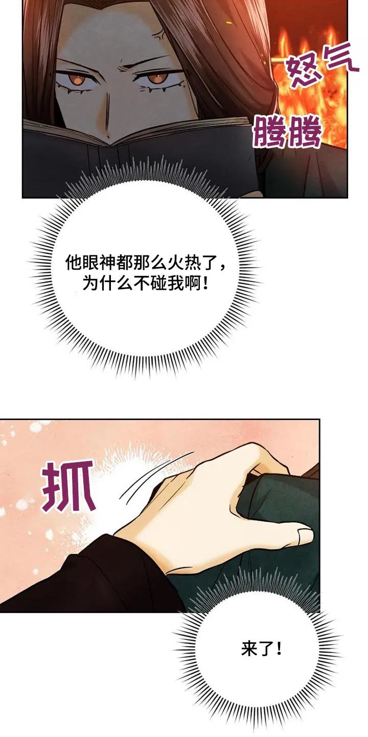 《拯救剧本里的我》第29章：靠近 第22页