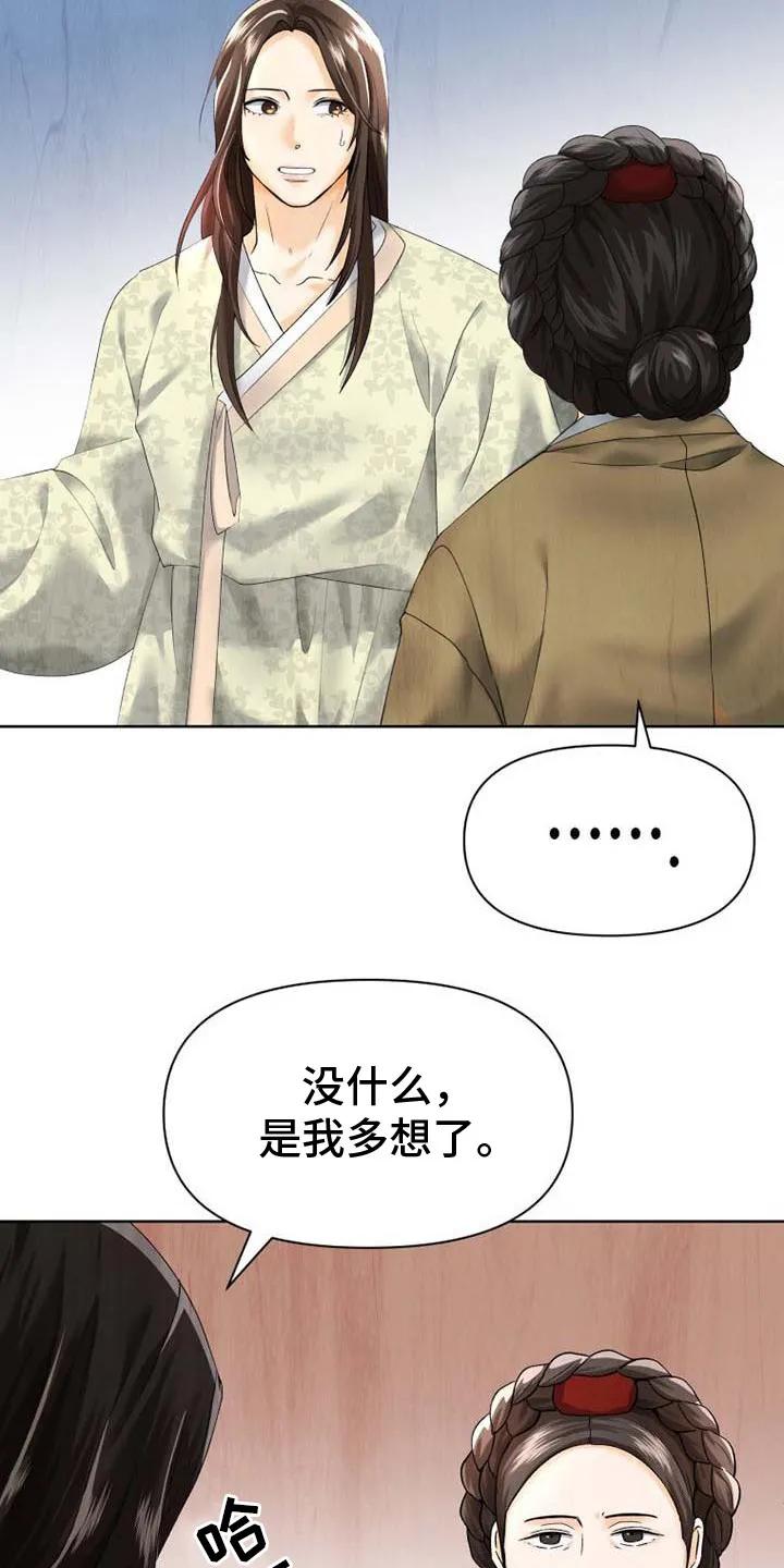 《拯救剧本里的我》第3章：测试演技 第7页