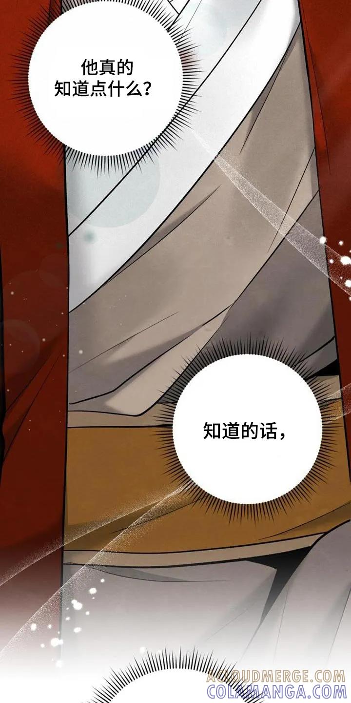 《拯救剧本里的我》第30章：什么都知道 第13页