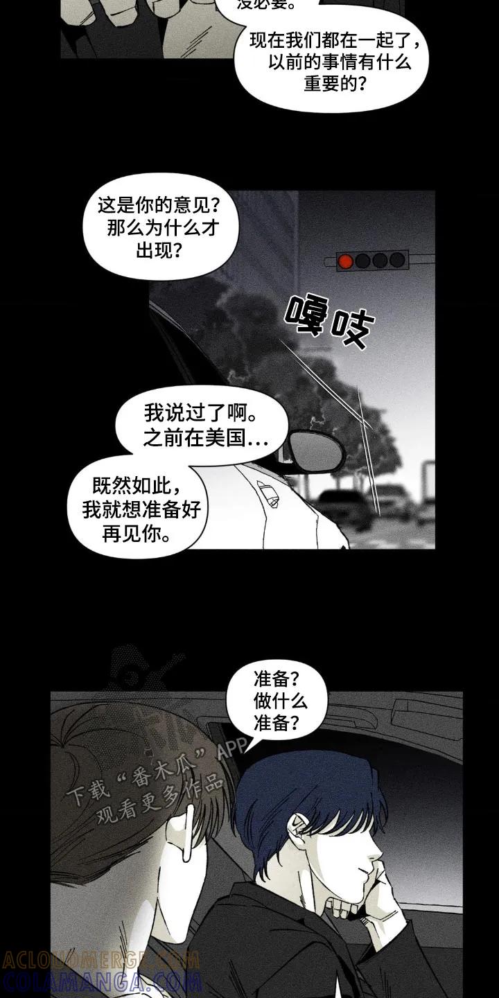 《强人锁男》第30章：没有说谎 第7页