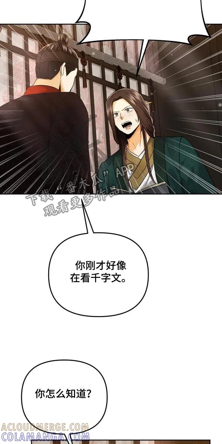 《拯救剧本里的我》第30章：什么都知道 第5页