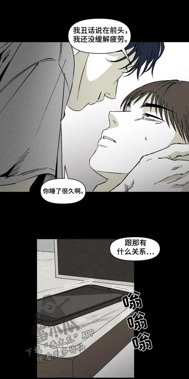 《强人锁男》第30章：没有说谎 第26页