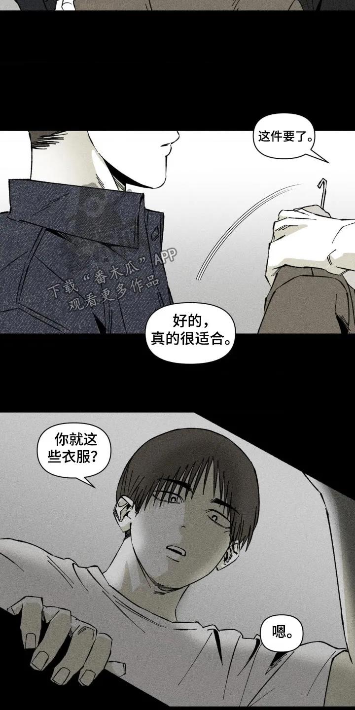 《强人锁男》第30章：没有说谎 第2页