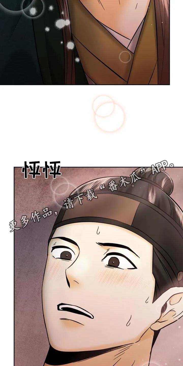 《拯救剧本里的我》第30章：什么都知道 第22页