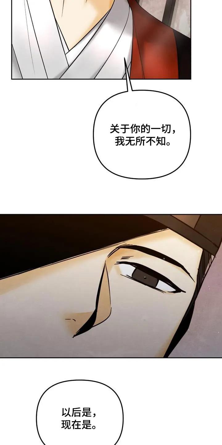 《拯救剧本里的我》第30章：什么都知道 第8页