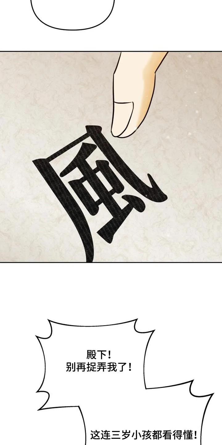 《拯救剧本里的我》第30章：什么都知道 第4页