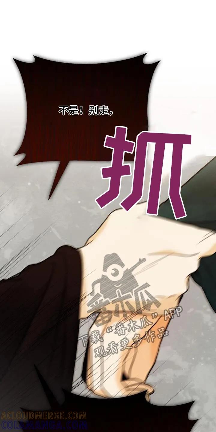 《拯救剧本里的我》第30章：什么都知道 第17页